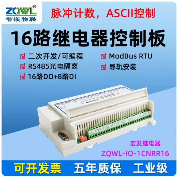

16 channel serial port relay control board RS485 switching value output IO secondary development programmable pulse counting