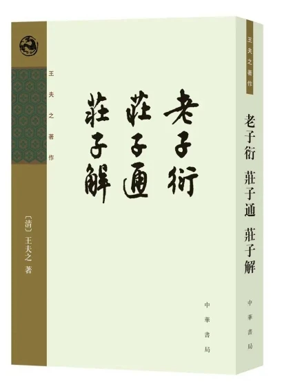 

The new edition of the book Zhuangzi Zhuangzi commentary to learn traditional Chinese culture