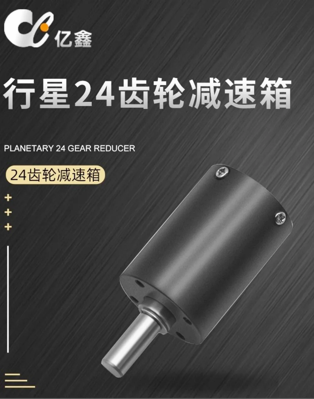 24mm planetary gearbox, intelligent drive, robot drive,,m = 0.4,speed ratio gearbox i = 16:1 ,