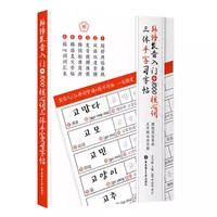 Korean Pronunciation 1000 Core Words Handwritten Practice Calligraphy Book Korean Self Study Course Vocabulary Book 1