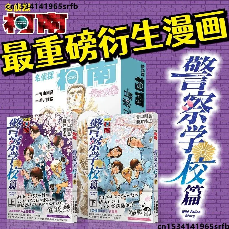 

Detective Conan Police School Article (all 2 Volumes) Comic Books