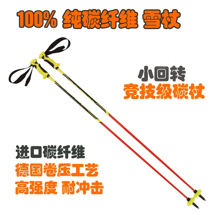 Skiing Small Rotary Ski Poles Full Carbon Fiber Rod skiing poles