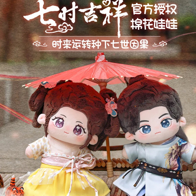 

TV Qi Shi Ji Xiang Xiangyun Chukong Official Cosplay Star 20cm Plush Doll Cotton Body Dress Up Dolls Mascot Plushie Gift