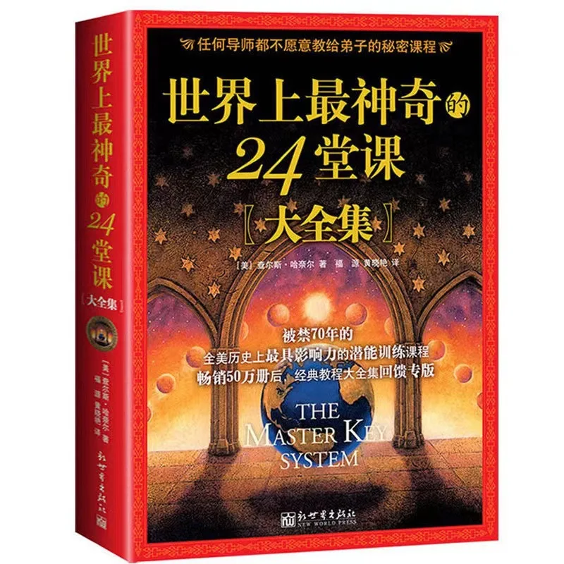 

New 24 Most Amazing Lessons in the World Influential Potential Training Courses Selling Classic Inspirational Books Livros