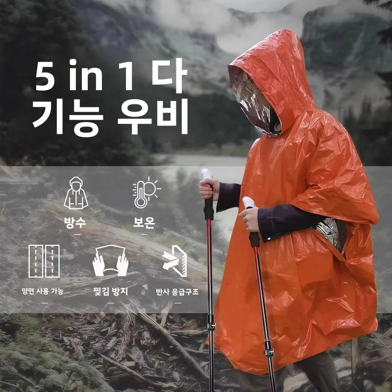 휴대용 알루미늄 호일 비옷 필드 생존 보온 방한 야외 캠핑 등산 비상용 열 구조 담요