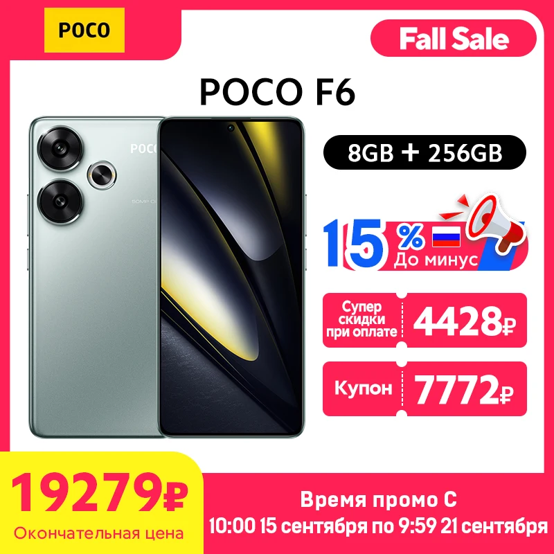 POCO F6 グローバル版 Snapdragon 8s Gen 3 携帯電話 120Hz