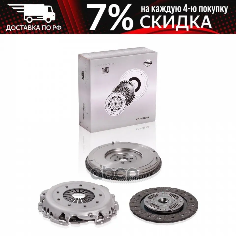 Сцепление В Сборе (Кмпл С Маховиком) Lada Vesta/X-Ray (15-) 1.8i (Кпп Renault Jr5) Fr775 Trialli арт. FR775 |