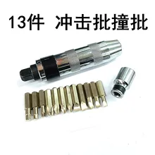 

13PC Impact screw, screwdriver, socket nut, multi-purpose percussion screwdriver, Industrial impact screwdriver