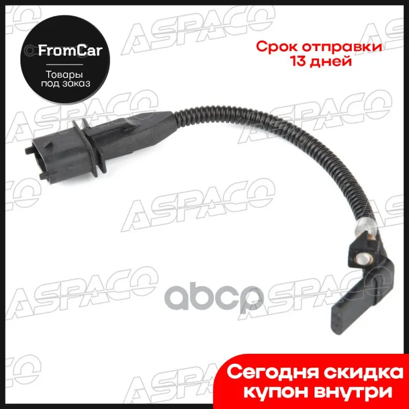 Crankshaft position sensor Opel Zafira B (05 12) aspaco art. Ap5555