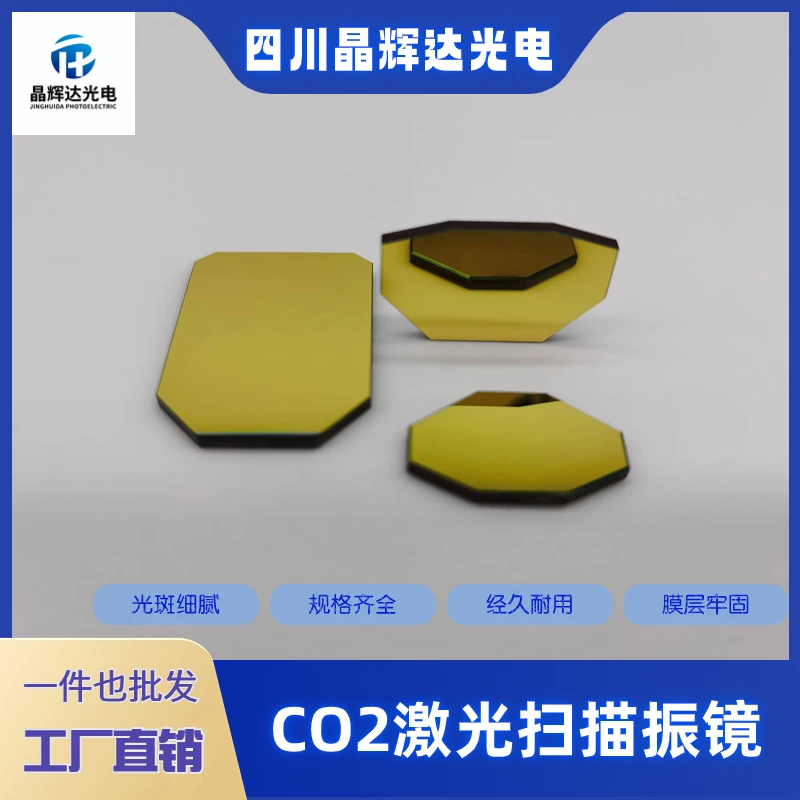 CO2 Laser Scanning Galvanometer Han's Laser Scanning Silicon Gold-plated 10mm-30mm Spot Galvanometer Lens