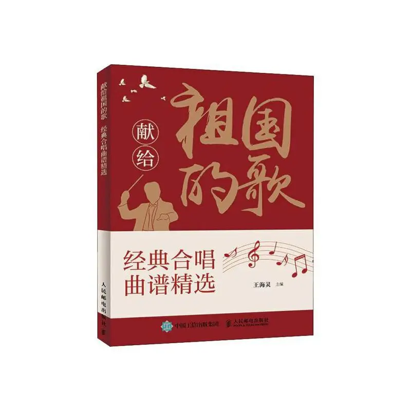 

Selected Classic Choral Scores for Piano Accompaniment of Popular and Widely Sang Songs Dedicated to the Motherland