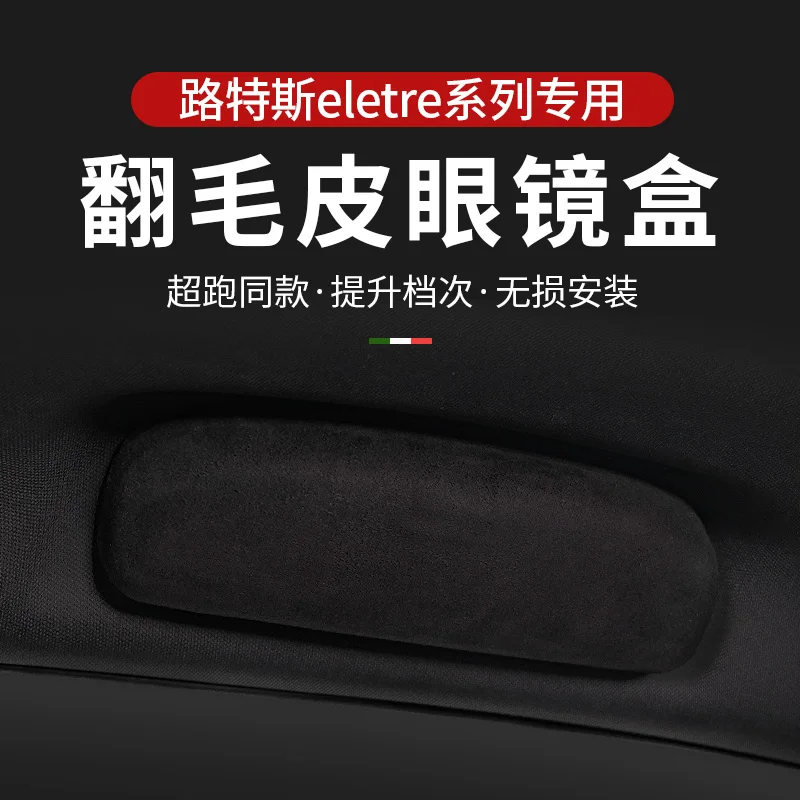 Lotus Eletre 스웨이드 안경 케이스 안경 보관함 ? 차양 및 선글라스용 프리미엄 스웨이드 자동차 안경 홀더