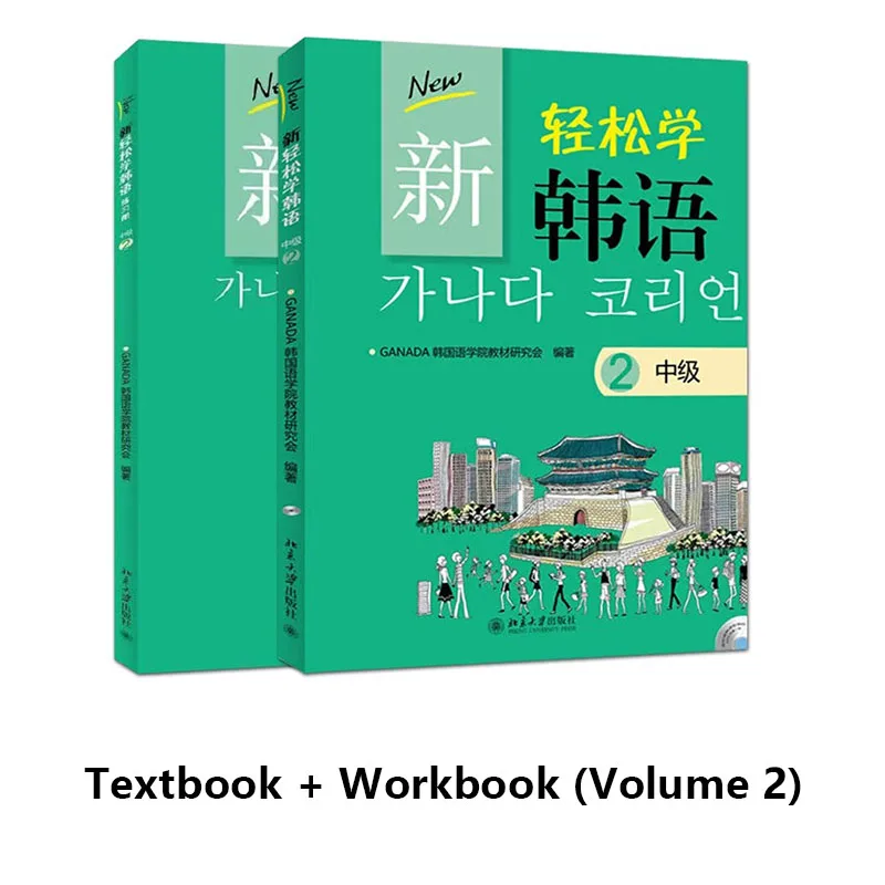 2-Bände/Set Neue standardmäßige koreanische Serie: Fortgeschrittene Lehrbuch + Arbeitsbuch (Band 1/2) Koreanische Einführungsbücher – Detail 2