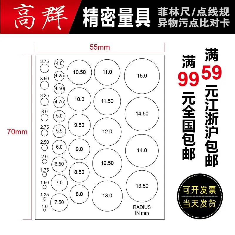 

Spot Gauge, Film Ruler, Circular Diameter Gauge, Caliper, Alignment Card, Stain, Crack, Comparison Ruler, Inspection Standard, C