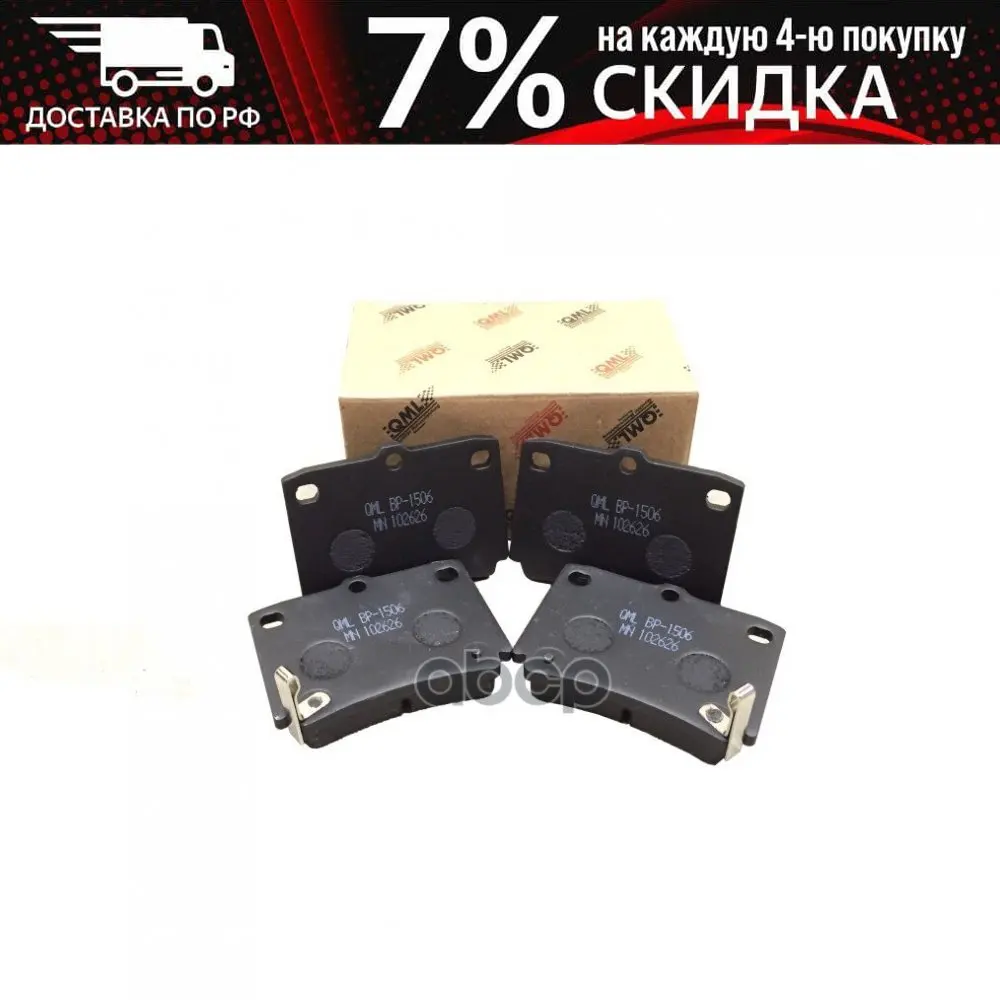 Bp1506 brake pads rear Mitsubishi Pajero III (V6 _ W V7 W) 2000 - 2006 mn102626 QML art. BP1506 | Автомобили - Цена: 942,00 руб.