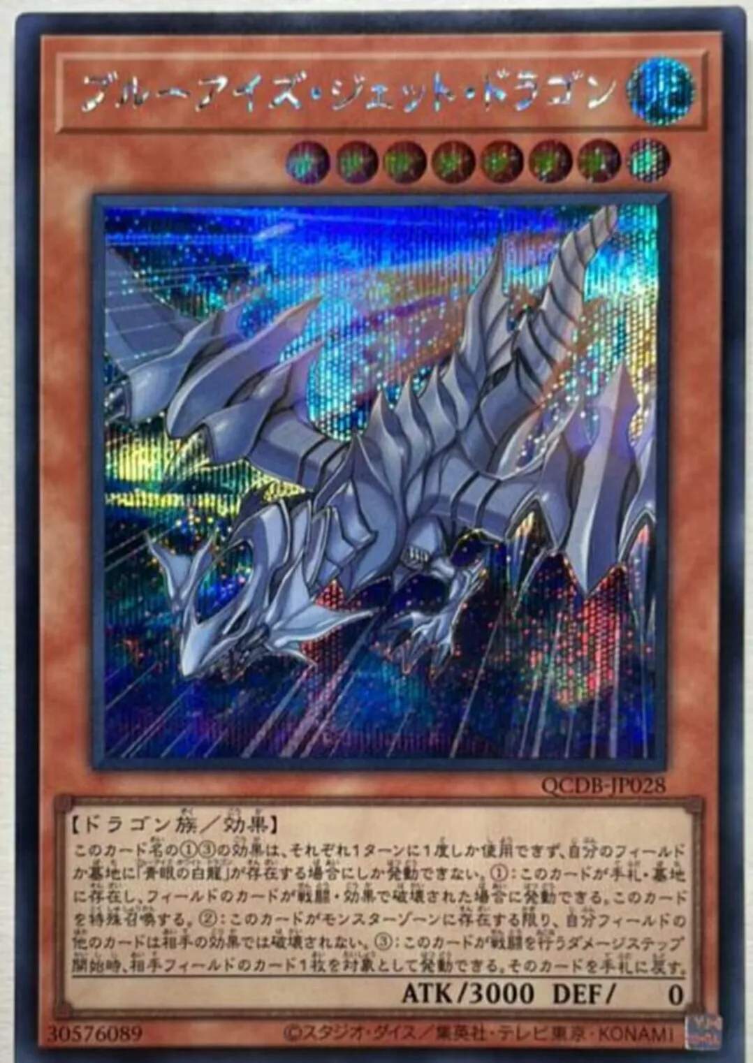 

Master Duel Yugioh Blue Eyes Jet Dragon Secret Rare QCDB-JP028 25th Duelist Box Japanese Collection Mint Card