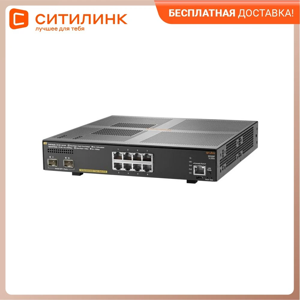 Коммутатор HPE Aruba 2930F JL258A | Компьютеры и офис