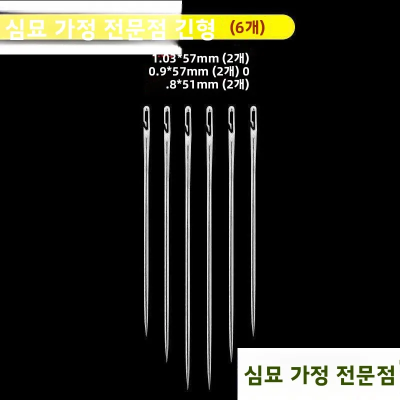 대형 손바느질 바늘 가정용 전통 손자수 바늘 노인용 바늘과 실
