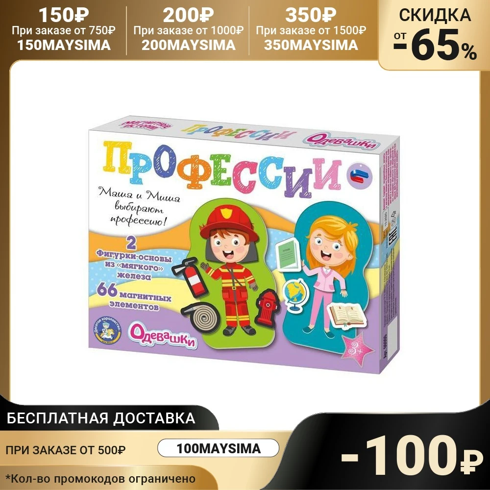 Магнитная игра Одевашки. Профессии | Игрушки и хобби