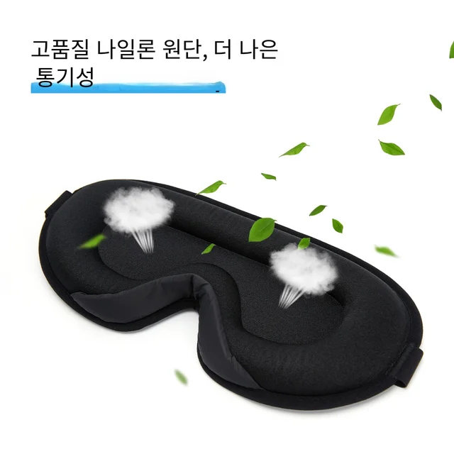 실크 수면 마스크로 편안한 수면을 즐기세요!