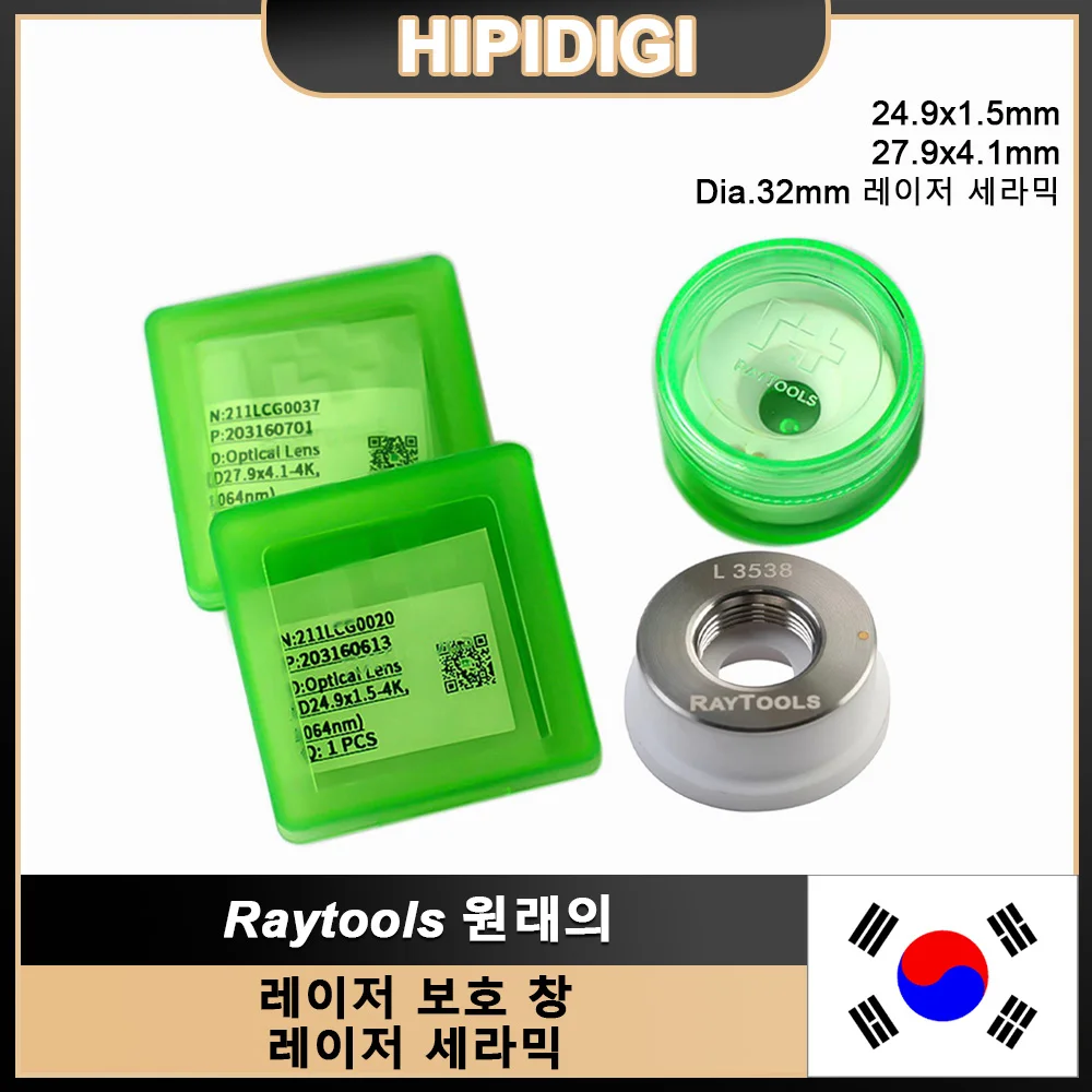 Raytools  레이저 보호 윈도우 렌즈 레이저 세라믹 27.9x4.1 24.9x1.5 ..