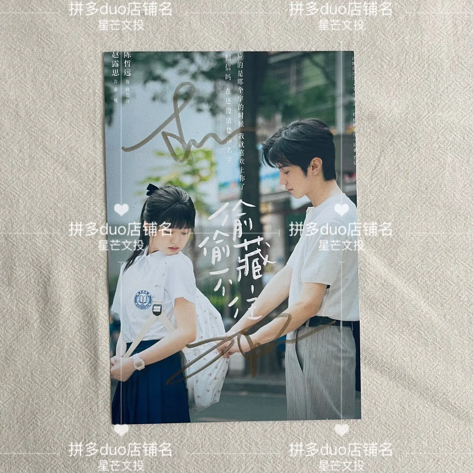 

Chen zheyuan Zhao lusi Tou Tou cang bu zhu autographed photo 6-inch non printed birthday gift for friend