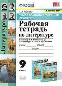 Литература 9 класс 1 часть коровина