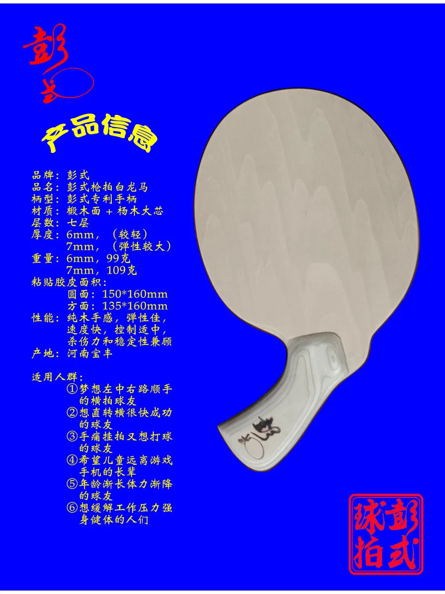 Peng Daoxiu 5-lagige Tischtennisschläger aus reinem Holz, speziell geformter 6-mm-Ping-Pong-Paddel-Tischtennisschläger, Shakehand-Pingpong-Schläger – Detail 9