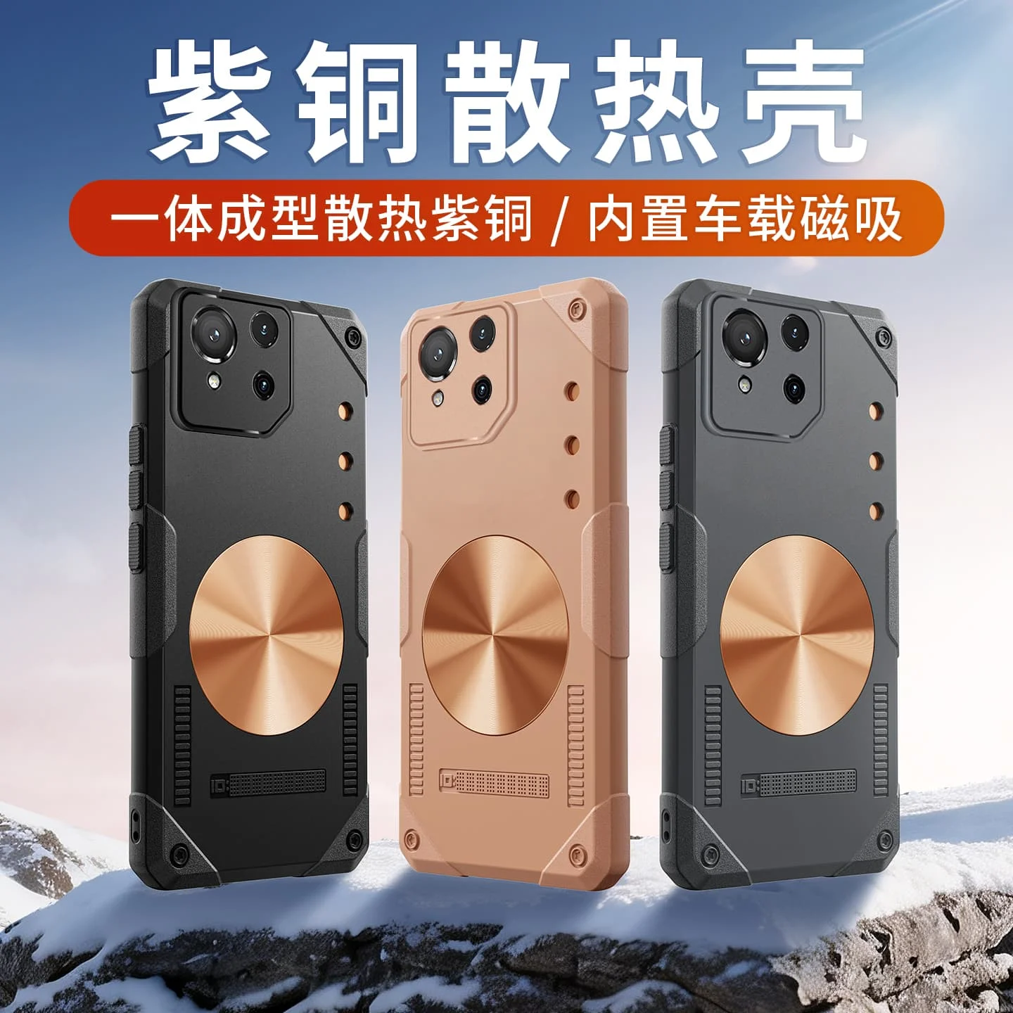 Magnetic Red Copper Cooling Graphene Heat Dissipation Shockproof Phone Case