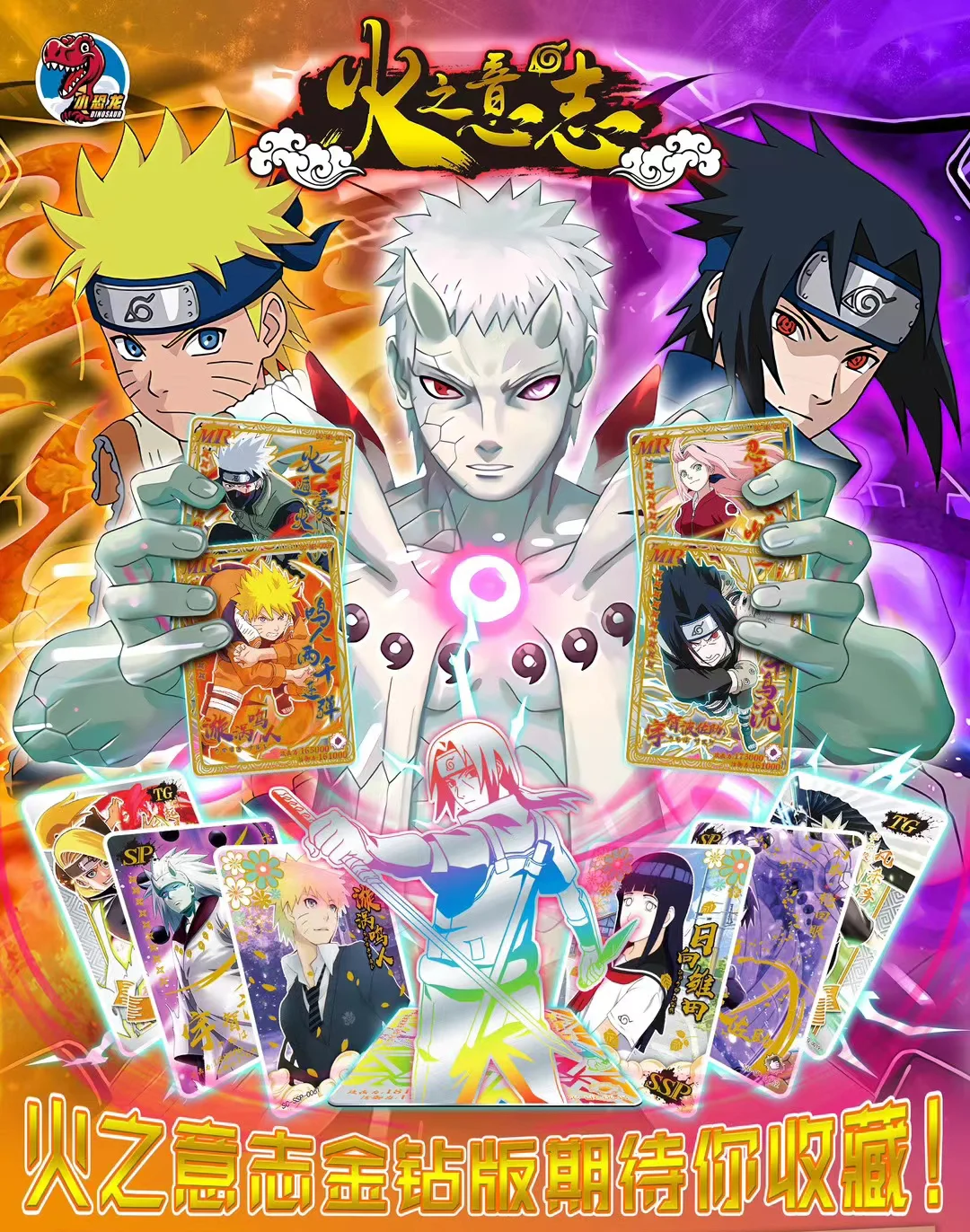 Naruto Card Little Dinosaur New Will of Fire Rare Metal Flash Card SSP Card Anime Character Collection Cards