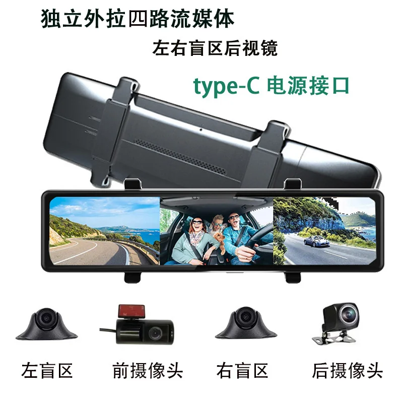 

Panoramic Independent Outside Pull 4 Recording Streaming Media Rearview Mirror Car Inside and Outside HD Night Vision Recorder