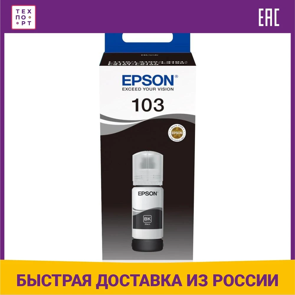 Epson L3100 / 3101/3110/3150/3101/3110/3150/3151 Black Ink Container (C13T00S14A) Cartridges Printer Supplies Office Electronics Computer |