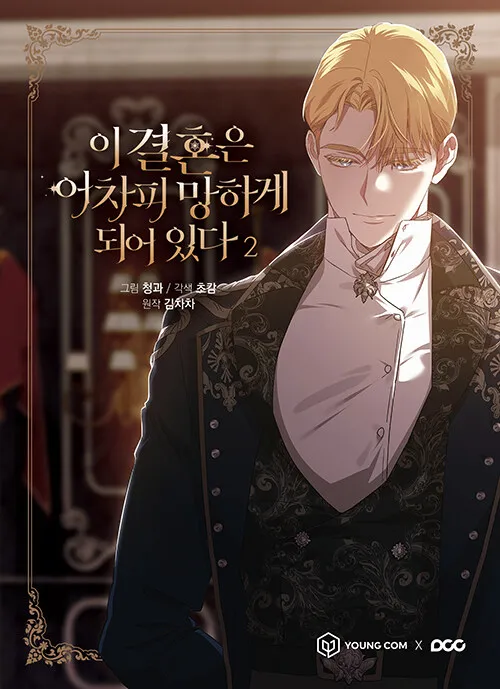 Korean Comic Book The Broken Ring: This Marriage Will Fail Anyway Volumn 2 Limited Special Edition Korean Manhwa Manga Books