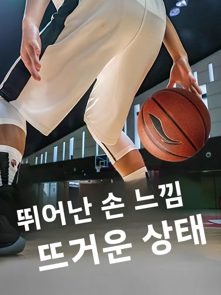 리닝 표준 프로 농구공 (성인 및 대학생용) 야외 훈련 및 경기용 농구공