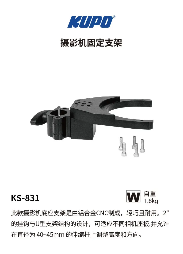 KUPO 카메라 마운트는 40-45mm 파이프 직경에 사용 가능합니다. KS-831