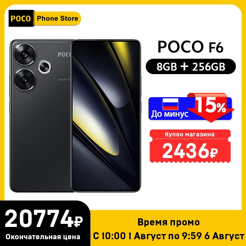 POCO F6 Global Version Smartphone Snapdragon®8s Gen 3 90W