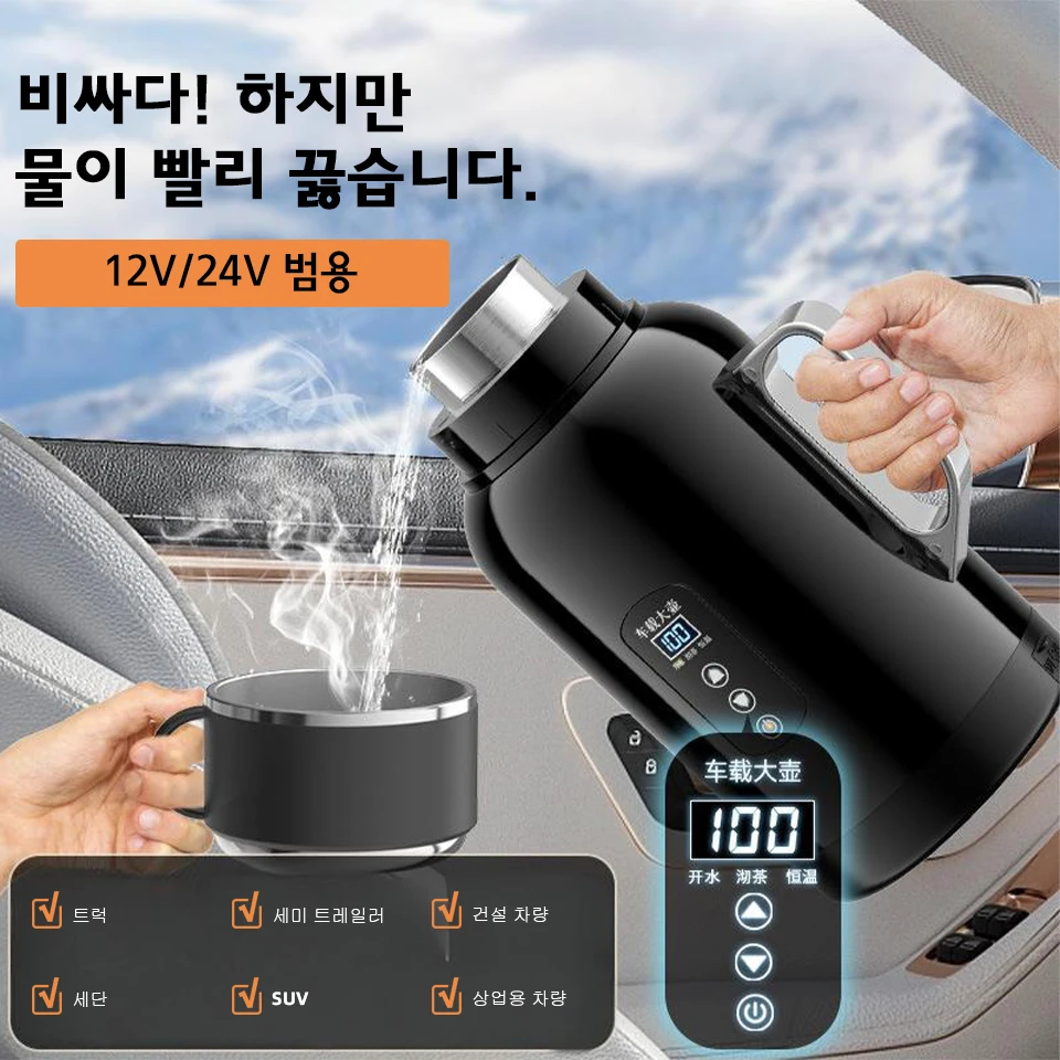 12V/24V 범용 자동차 주전자 1300ML/1500ML 대용량 스마트 전기 온수기 LCD 디스플레이 온도 조절 스테인레스