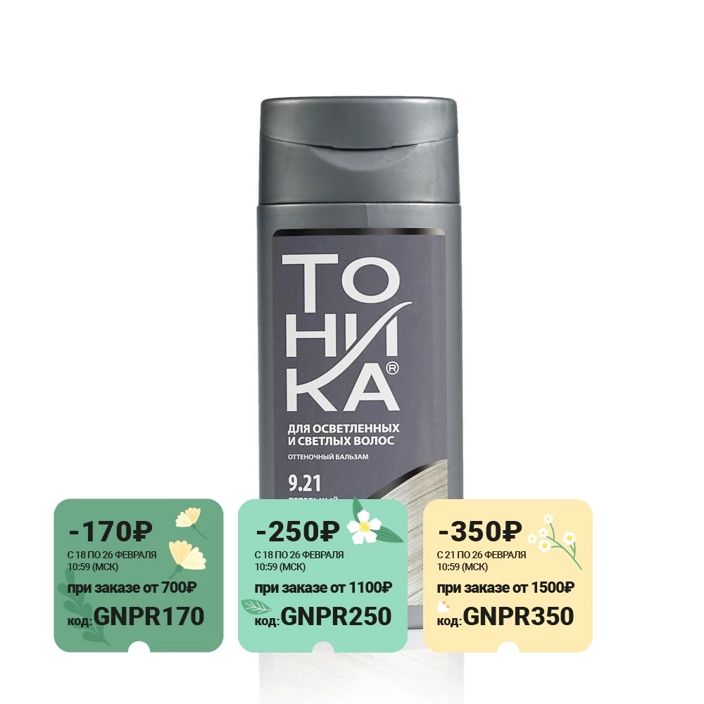 Оттеночный бальзам для волос Тоника осветленных и светлых 9.21 - Цена: 138,00 руб.