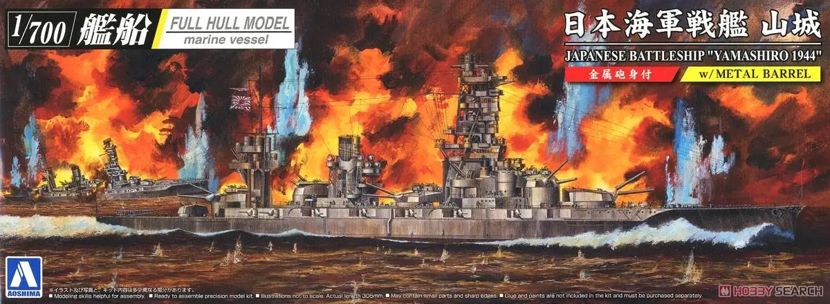 

AOSHIMA 05978 1/700 scale IJN Battleship Yamashiro 1944 (w/Metal Gun Barrel)