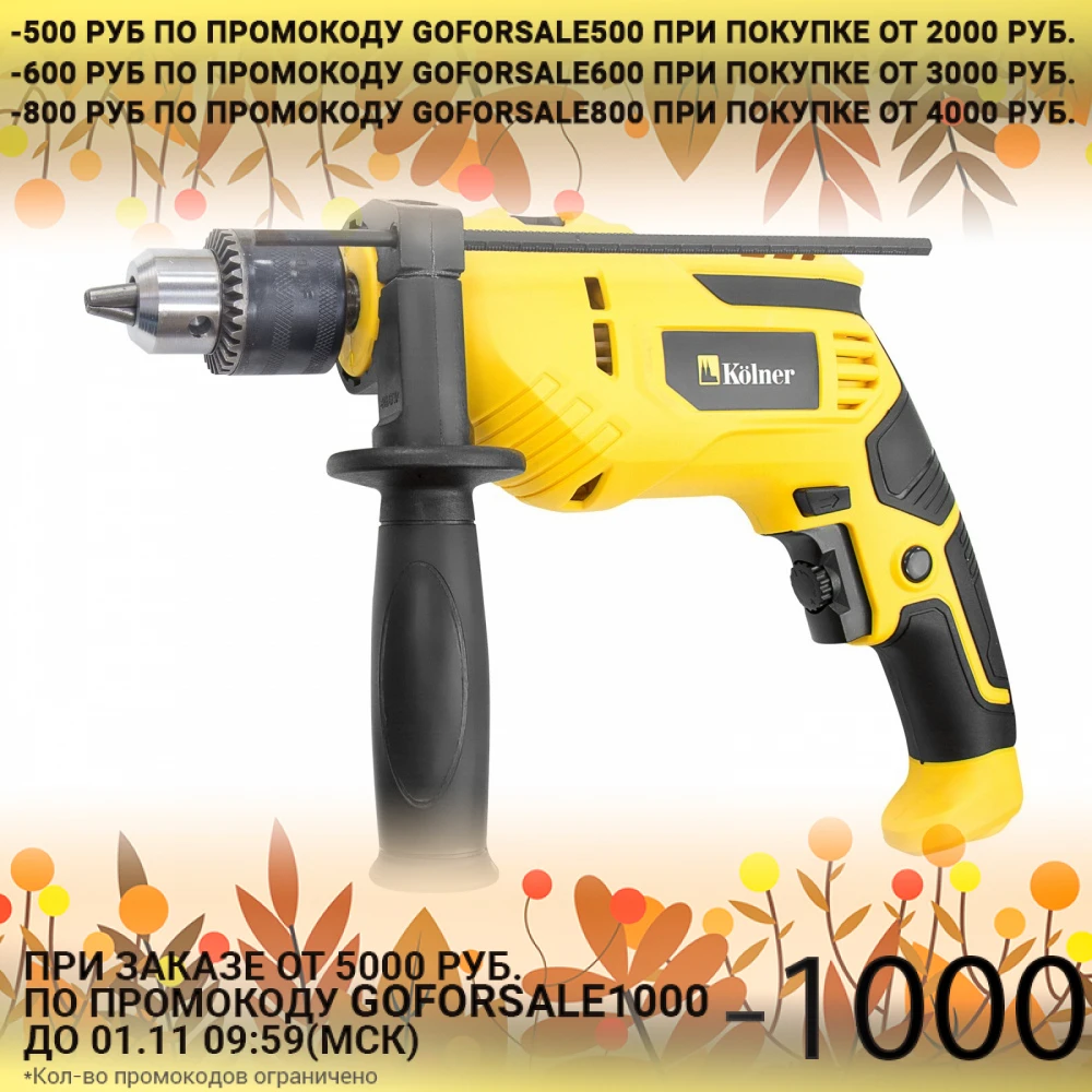 Дрель ударная Kolner KID 700V (Мощность 700Вт 2 режима 48000 ударов в минуту реверс) |
