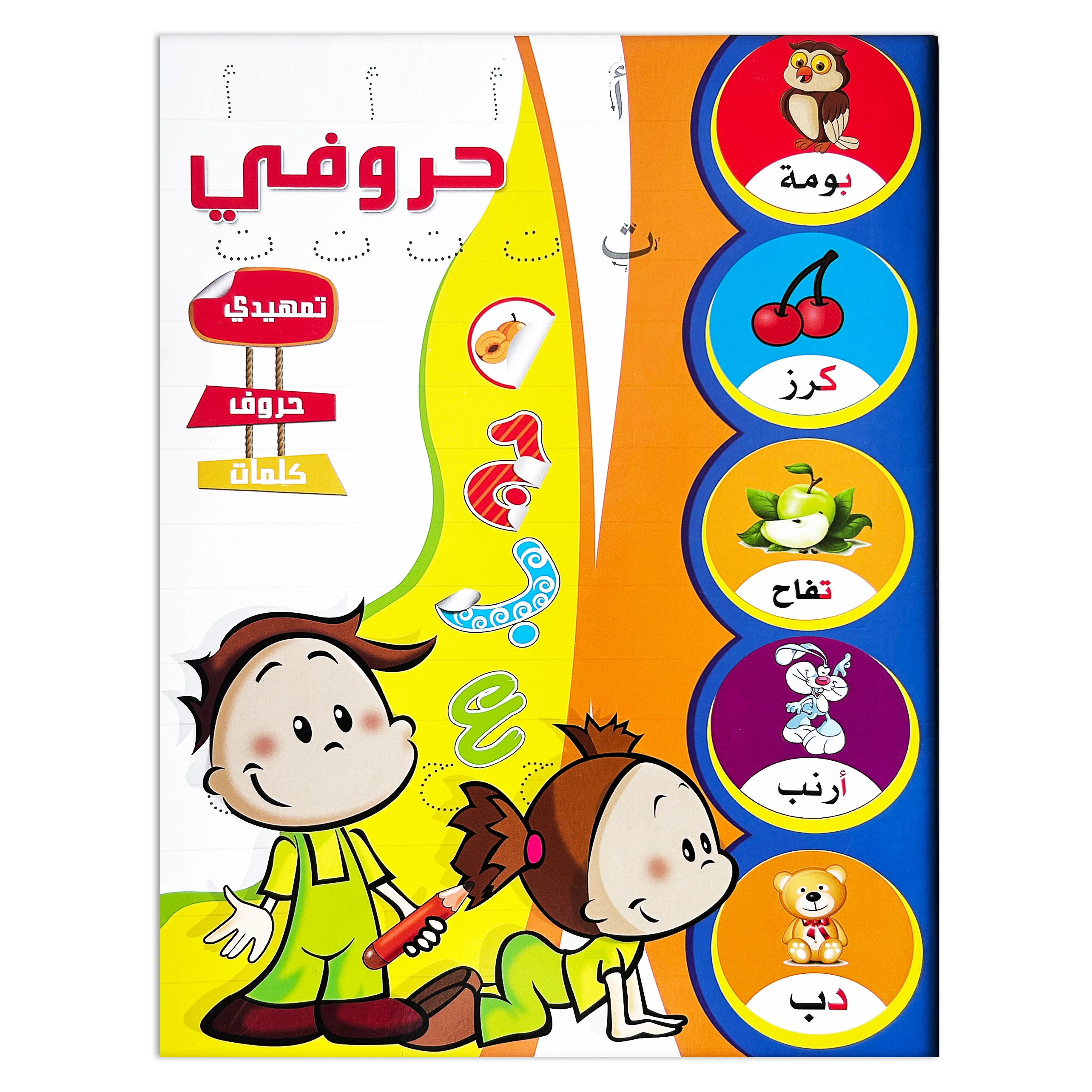 Arabic Learning Workbook Set for Kids - Alphabet Writing Practice with Thick, Eco-Friendly Paper