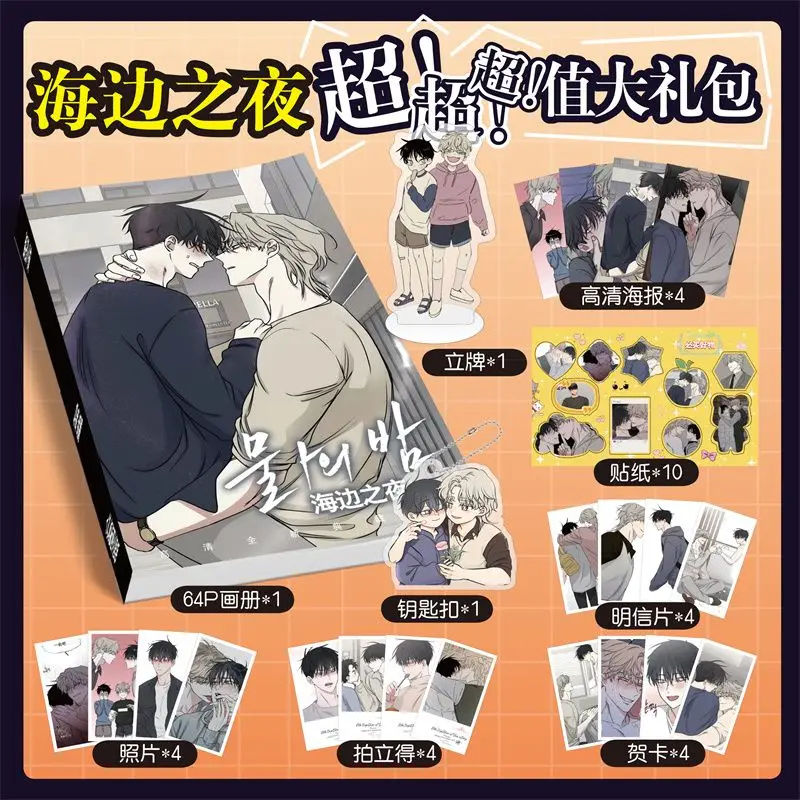 

New Arrive Lezhin BL Manhwa 물가의 밤/Low Tide in Twilight Euihyun/Taeju Picture Album Acrylic Stand Poster Photo Card Stickers