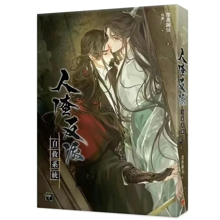 Scum 악당 자기 구출 시스템, Ren Zha 선풍기 Pai by MXTX 애니메이션 책, 소설 책, 엽서 사진 앨범, 판타지 소설 책