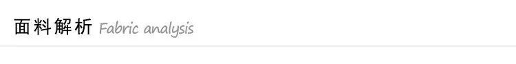 面料解析