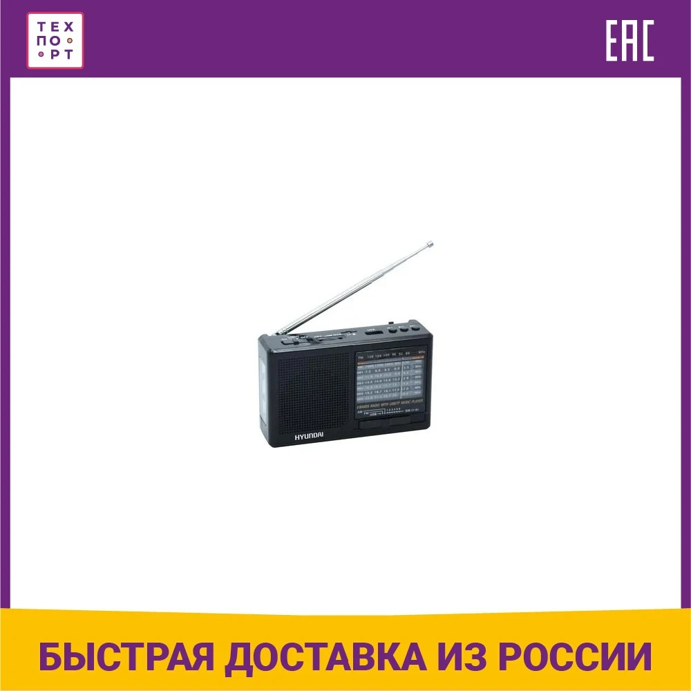 Радиоприемник hyundai h psr140