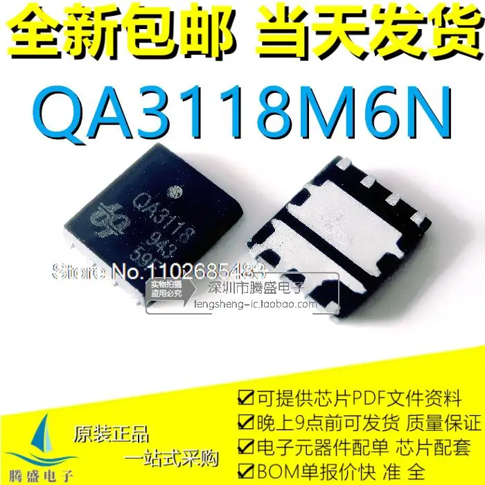 

QA3118M6N QA3118 QFN-8 N 30V63A