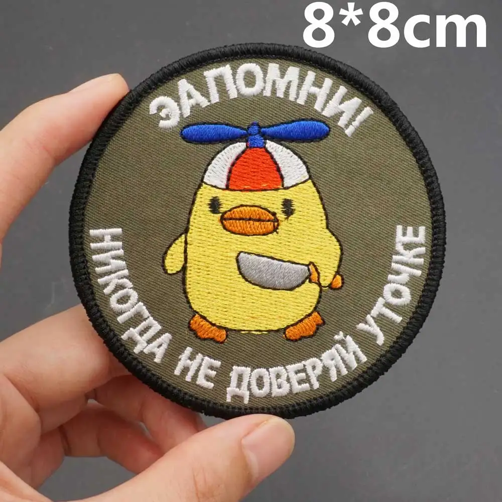 Never Trust A Duck Embroidery Patches Tactical Military Badge with Hook Loop Backing for Clothing Accessories