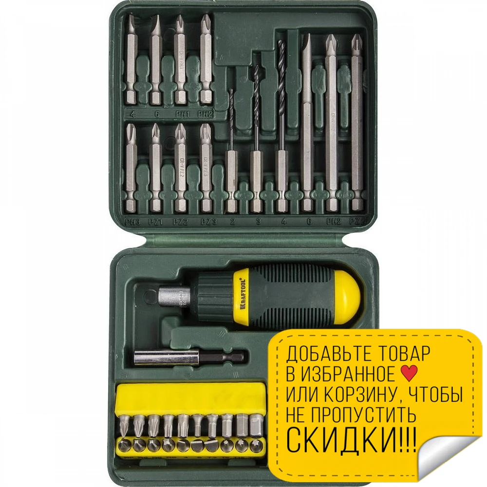 Набор отвёрток KRAFTOOL 25556-H43 (43 предмета магнитный фиксатор хвостовик 1/4