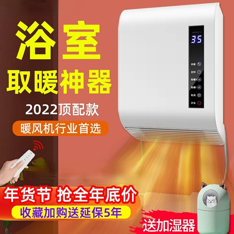 Air Heater, Bathroom Heater, Household Appliance, Fast Heating, Waterproof, Bathroom, Wall Mounted, Freight Free