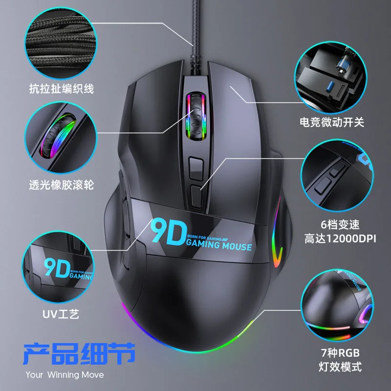 

Full speed multi button game mouse 9button RGB wired macro definition Chicken eating game mouse USB photoelectric wireless mouse